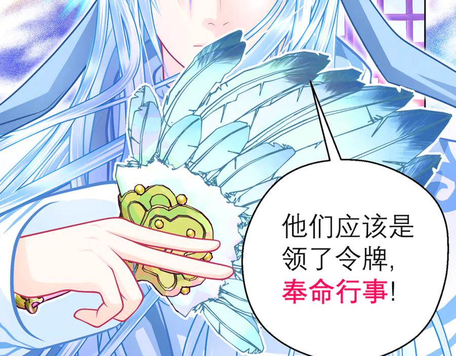 恋上月夜花蝶(新) - 113真正捣鬼的坏蛋是_ - 第68张图