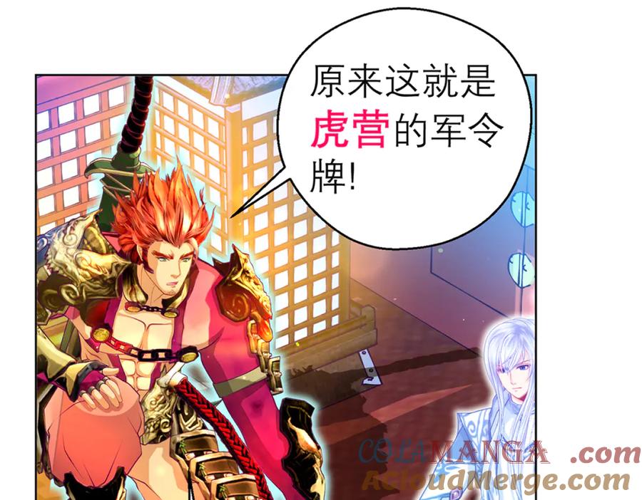 恋上月夜花蝶(新) - 113真正捣鬼的坏蛋是_ - 第73张图