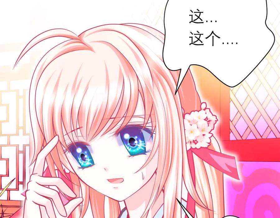 恋上月夜花蝶(新) - 113真正捣鬼的坏蛋是_ - 第8张图