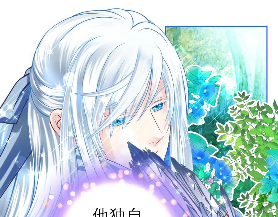 恋上月夜花蝶(新) - 113真正捣鬼的坏蛋是_ - 第35张图