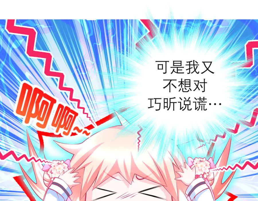 恋上月夜花蝶(新) - 113真正捣鬼的坏蛋是_ - 第30张图