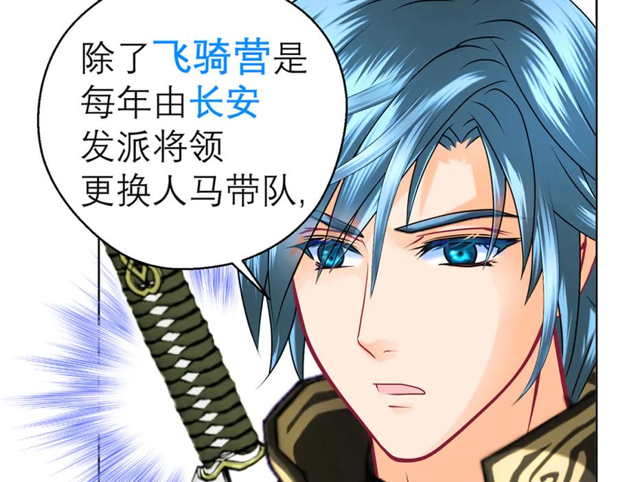 恋上月夜花蝶(新) - 113真正捣鬼的坏蛋是_ - 第75张图