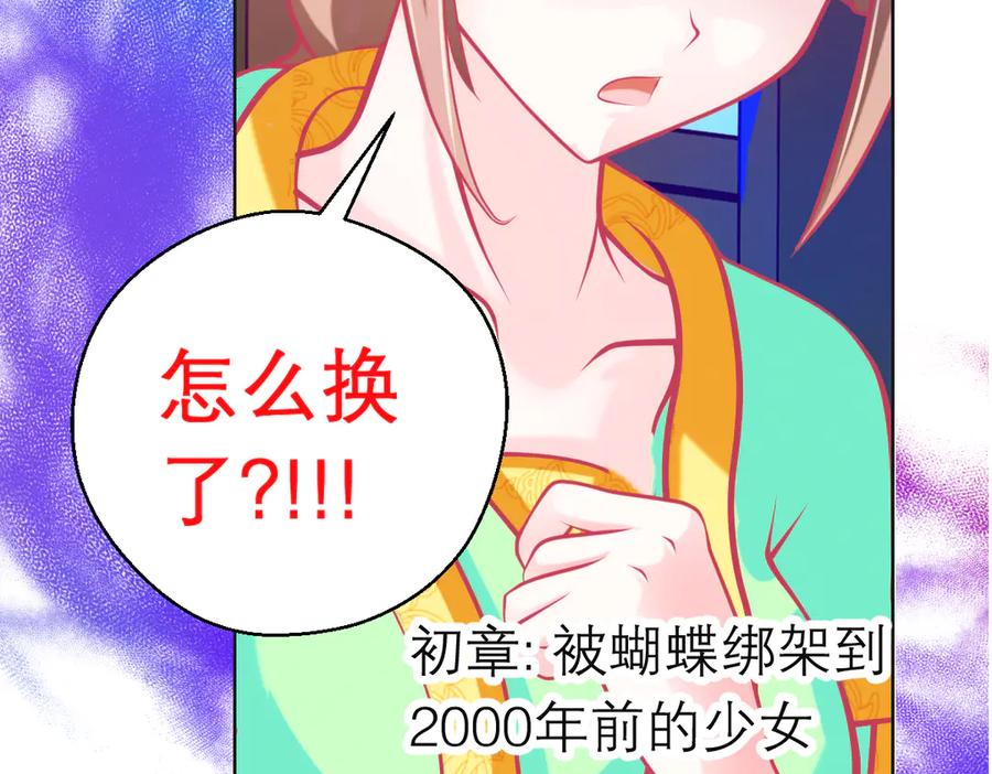 恋上月夜花蝶(新) - 113真正捣鬼的坏蛋是_ - 第3张图