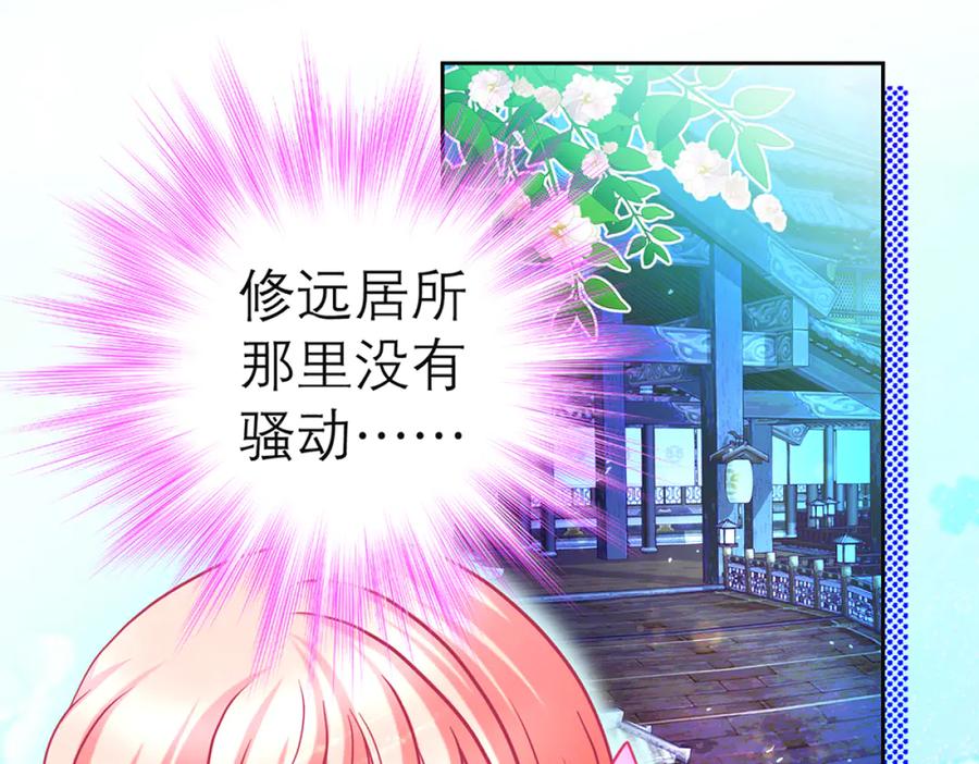 恋上月夜花蝶(新) - 113真正捣鬼的坏蛋是_ - 第46张图