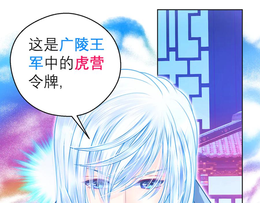 恋上月夜花蝶(新) - 113真正捣鬼的坏蛋是_ - 第67张图