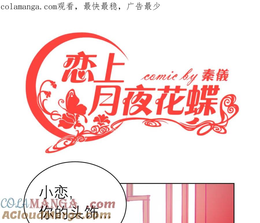 恋上月夜花蝶(新) - 113真正捣鬼的坏蛋是_ - 第1张图