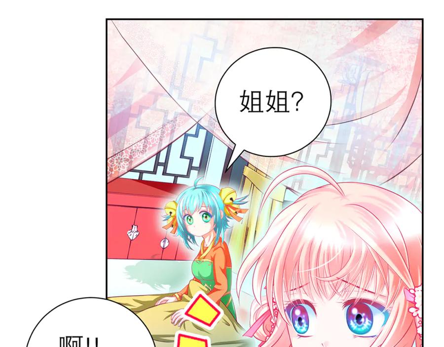 恋上月夜花蝶(新) - 113真正捣鬼的坏蛋是_ - 第26张图