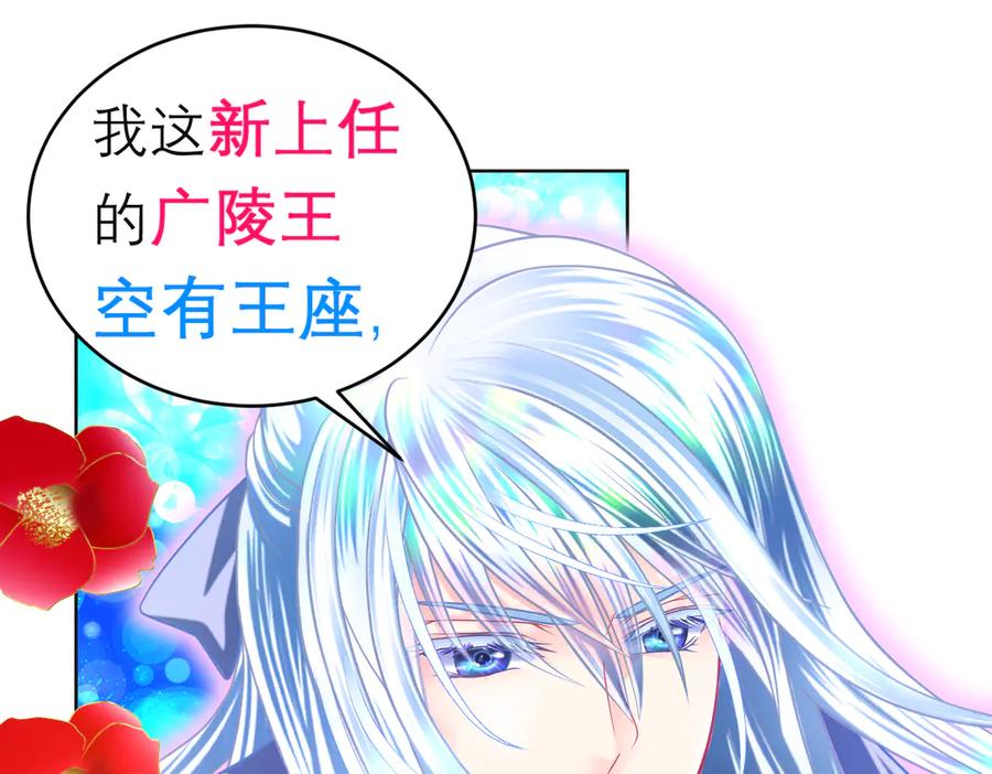 恋上月夜花蝶(新) - 113真正捣鬼的坏蛋是_ - 第90张图