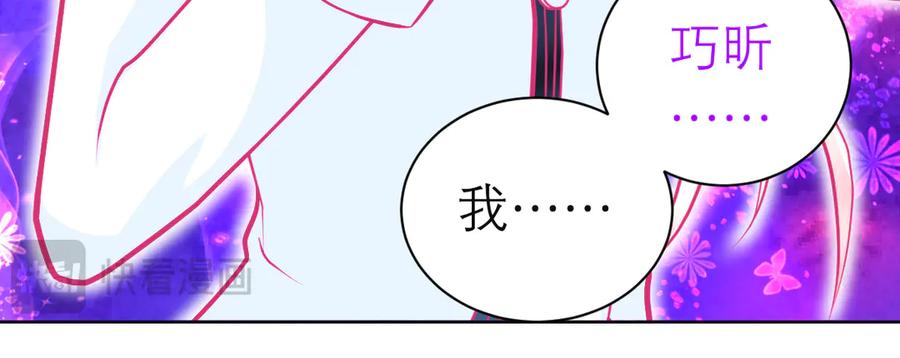 恋上月夜花蝶(新) - 113真正捣鬼的坏蛋是_ - 第19张图