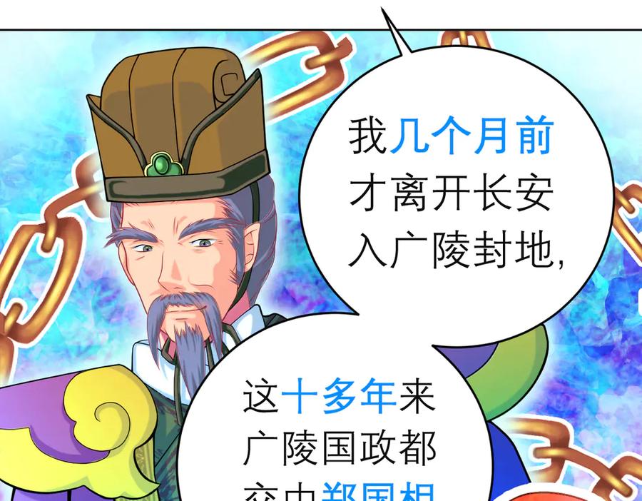 恋上月夜花蝶(新) - 113真正捣鬼的坏蛋是_ - 第87张图