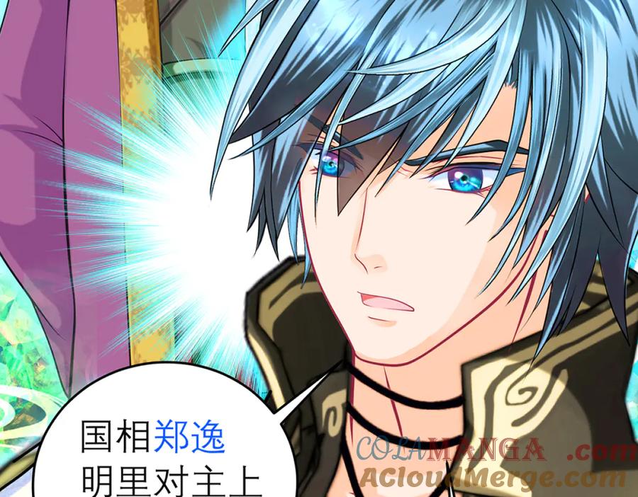 恋上月夜花蝶(新) - 113真正捣鬼的坏蛋是_ - 第81张图