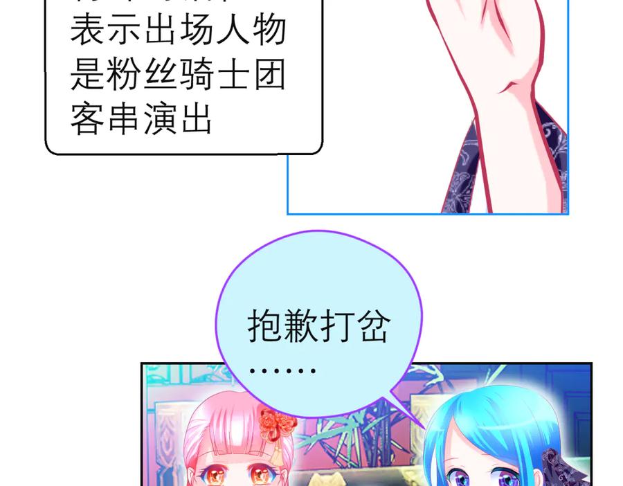 恋上月夜花蝶(新) - 114 王位宝座咋那么难坐啊_ - 第4张图