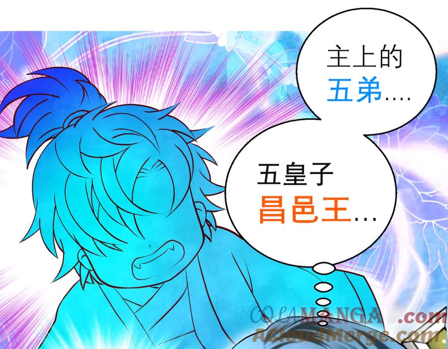 恋上月夜花蝶(新) - 114 王位宝座咋那么难坐啊_ - 第36张图