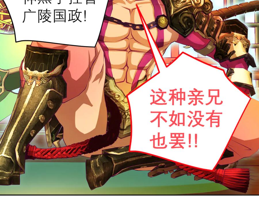 恋上月夜花蝶(新) - 114 王位宝座咋那么难坐啊_ - 第28张图