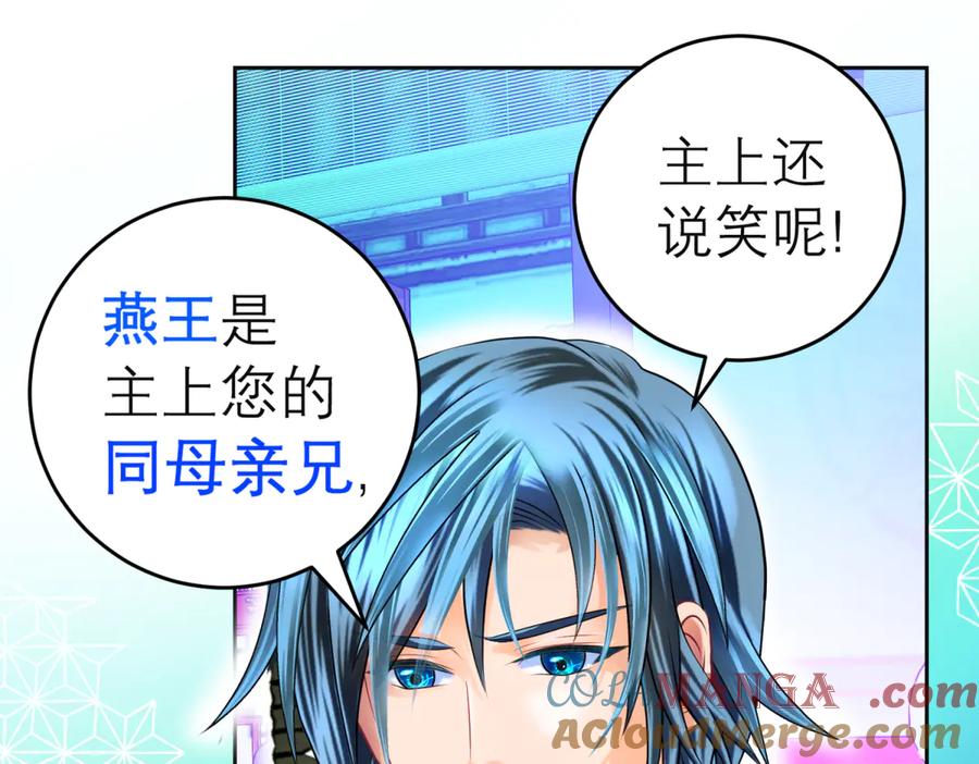 恋上月夜花蝶(新) - 114 王位宝座咋那么难坐啊_ - 第21张图