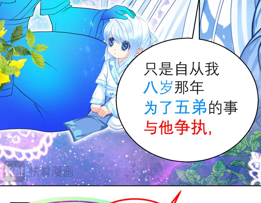 恋上月夜花蝶(新) - 114 王位宝座咋那么难坐啊_ - 第32张图