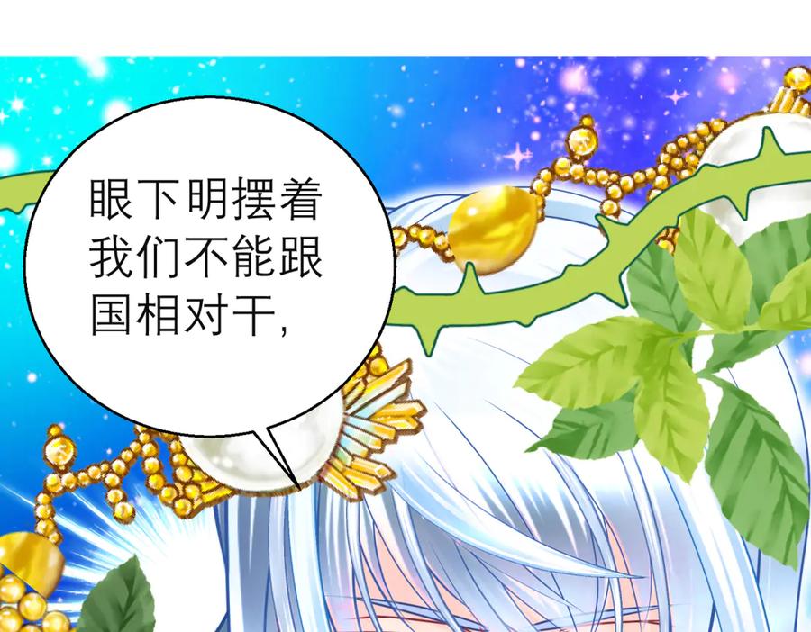 恋上月夜花蝶(新) - 114 王位宝座咋那么难坐啊_ - 第62张图