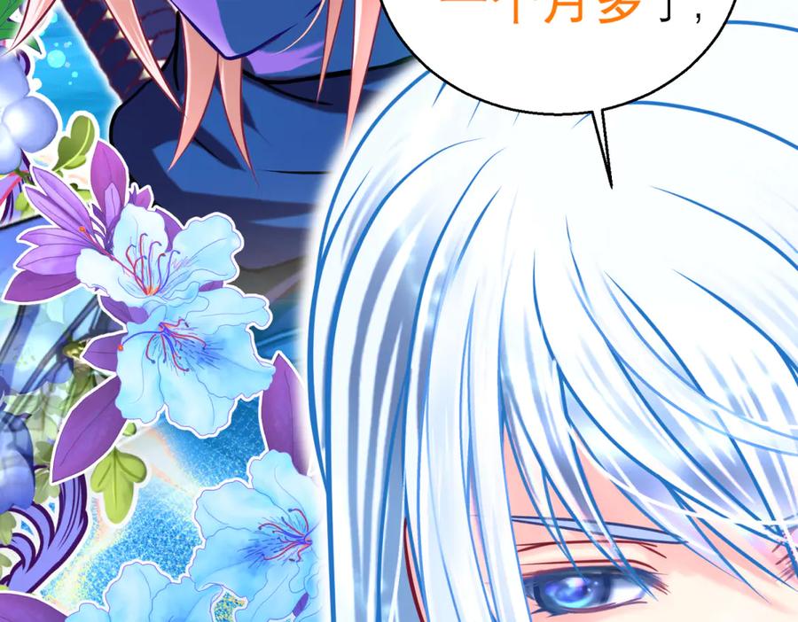 恋上月夜花蝶(新) - 114 王位宝座咋那么难坐啊_ - 第79张图