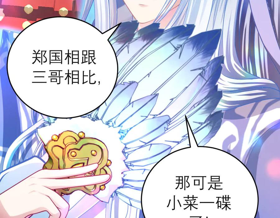 恋上月夜花蝶(新) - 114 王位宝座咋那么难坐啊_ - 第19张图