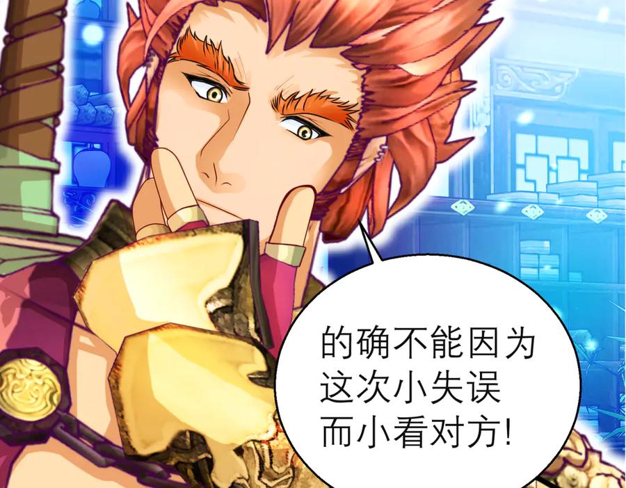 恋上月夜花蝶(新) - 114 王位宝座咋那么难坐啊_ - 第82张图