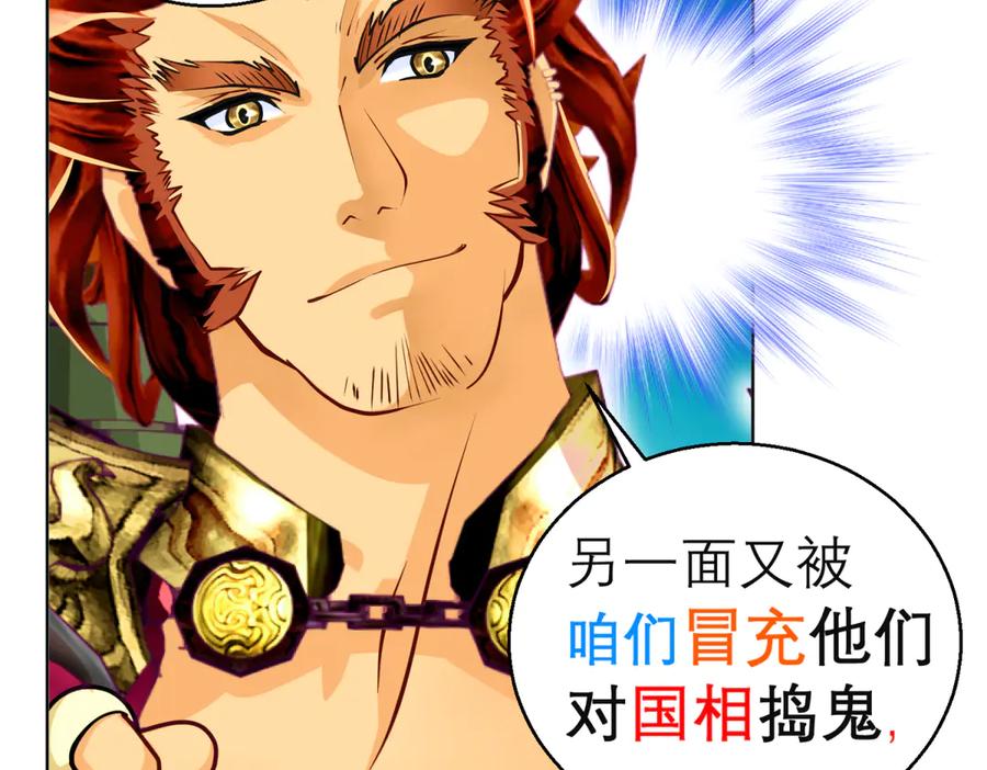 恋上月夜花蝶(新) - 114 王位宝座咋那么难坐啊_ - 第70张图