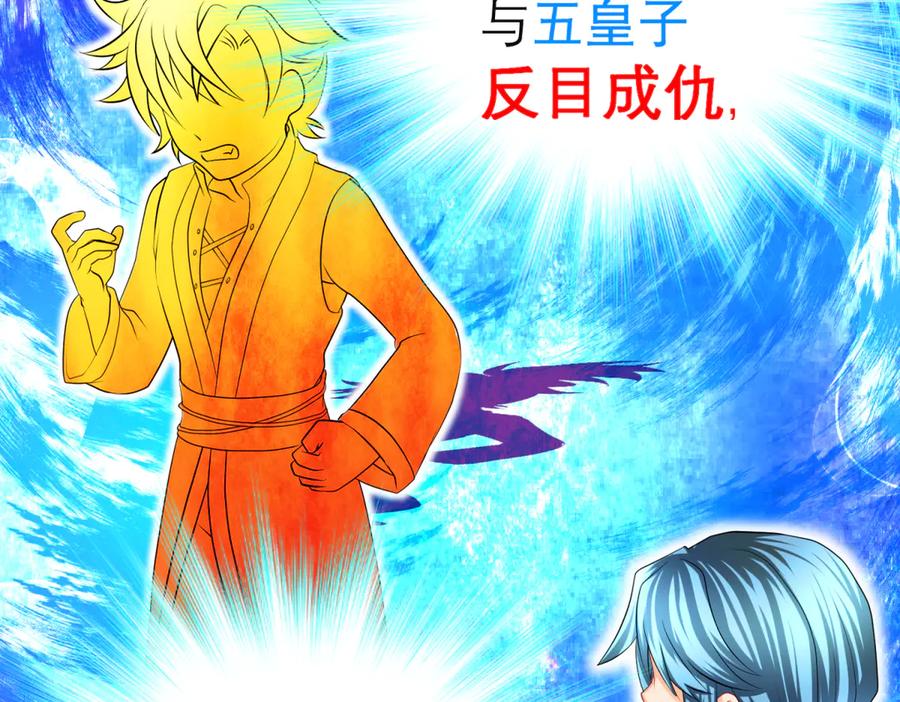 恋上月夜花蝶(新) - 114 王位宝座咋那么难坐啊_ - 第53张图