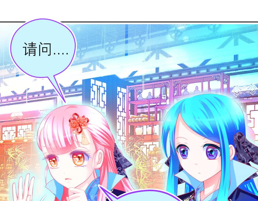 恋上月夜花蝶(新) - 114 王位宝座咋那么难坐啊_ - 第11张图