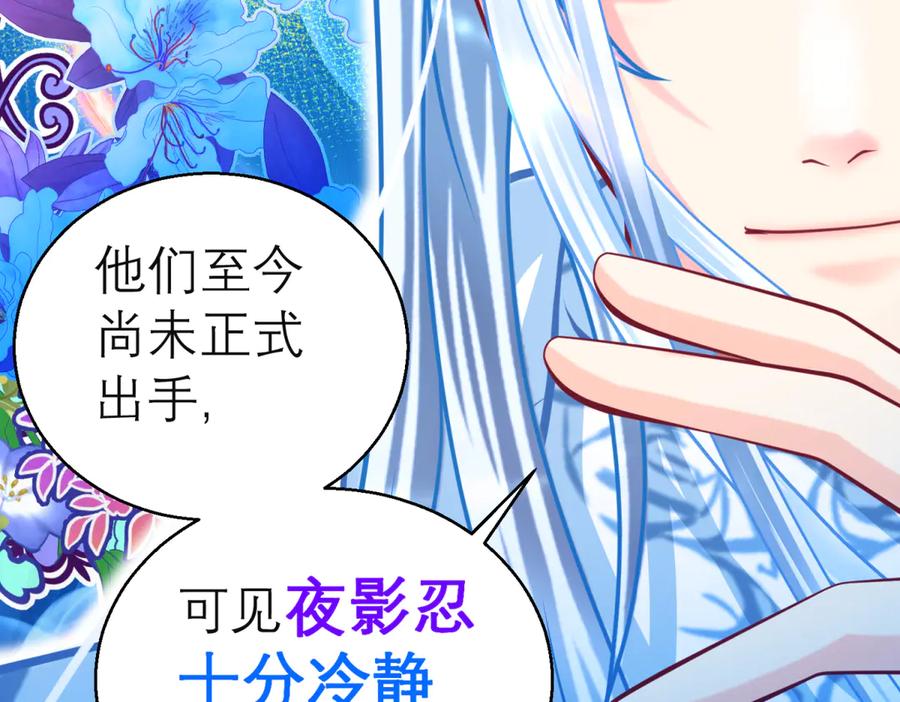 恋上月夜花蝶(新) - 114 王位宝座咋那么难坐啊_ - 第80张图