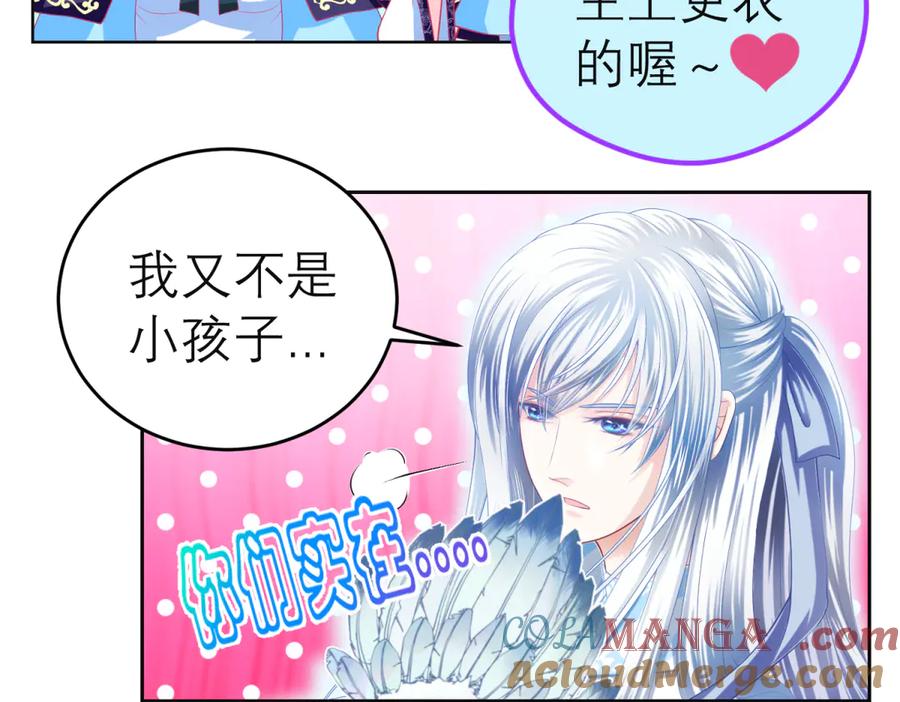 恋上月夜花蝶(新) - 114 王位宝座咋那么难坐啊_ - 第9张图