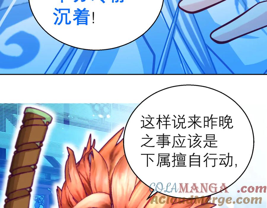 恋上月夜花蝶(新) - 114 王位宝座咋那么难坐啊_ - 第81张图