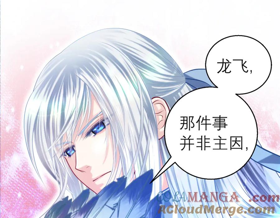 恋上月夜花蝶(新) - 114 王位宝座咋那么难坐啊_ - 第45张图