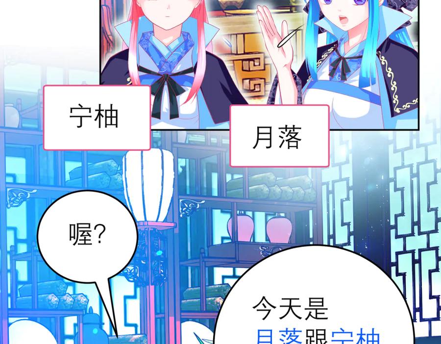 恋上月夜花蝶(新) - 114 王位宝座咋那么难坐啊_ - 第5张图