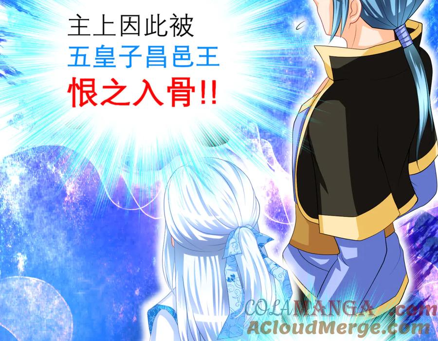 恋上月夜花蝶(新) - 114 王位宝座咋那么难坐啊_ - 第54张图