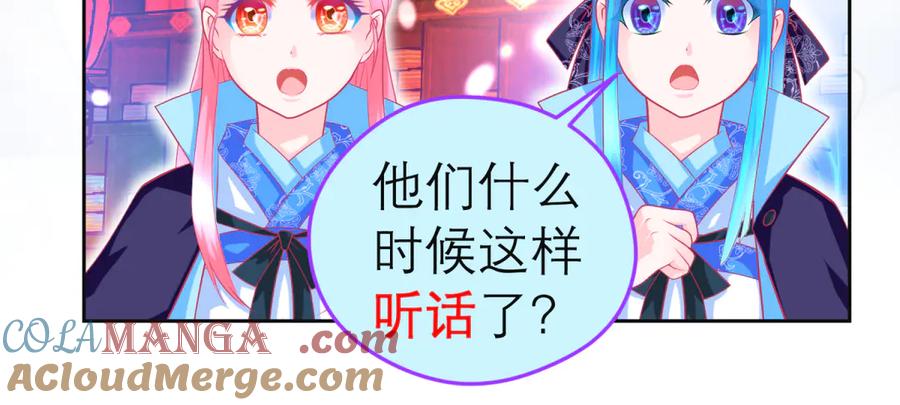 恋上月夜花蝶(新) - 114 王位宝座咋那么难坐啊_ - 第66张图