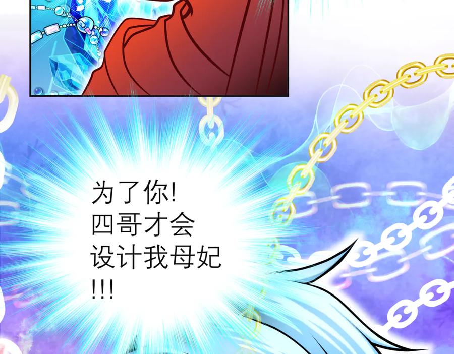 恋上月夜花蝶(新) - 114 王位宝座咋那么难坐啊_ - 第40张图