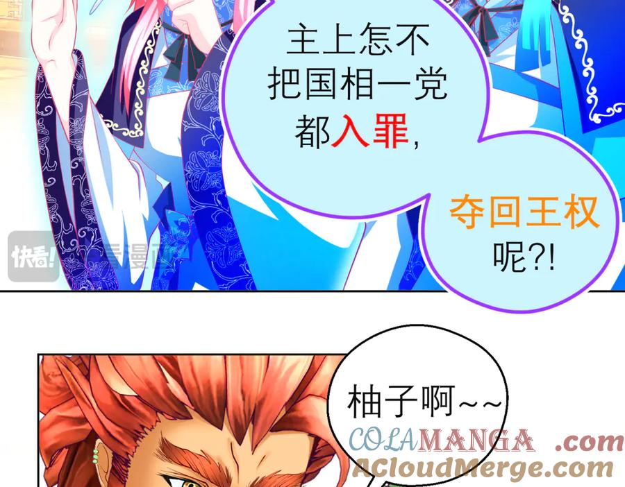 恋上月夜花蝶(新) - 114 王位宝座咋那么难坐啊_ - 第12张图