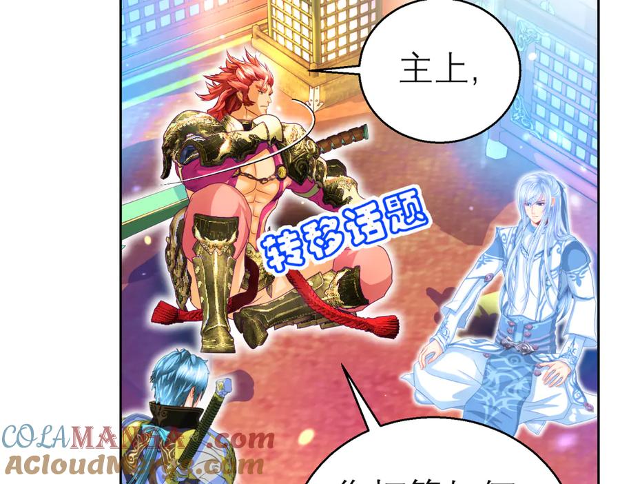 恋上月夜花蝶(新) - 114 王位宝座咋那么难坐啊_ - 第60张图