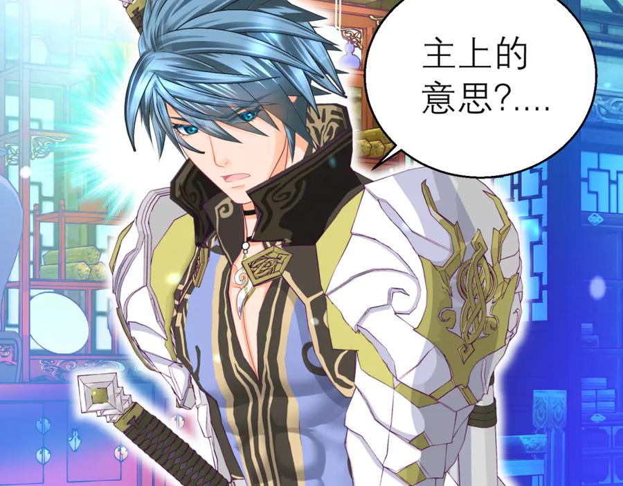 恋上月夜花蝶(新) - 114 王位宝座咋那么难坐啊_ - 第76张图