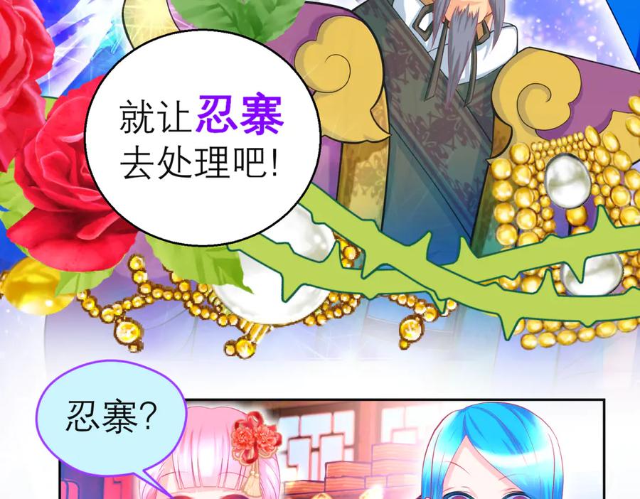 恋上月夜花蝶(新) - 114 王位宝座咋那么难坐啊_ - 第65张图