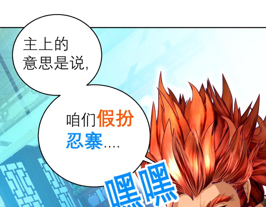 恋上月夜花蝶(新) - 114 王位宝座咋那么难坐啊_ - 第67张图