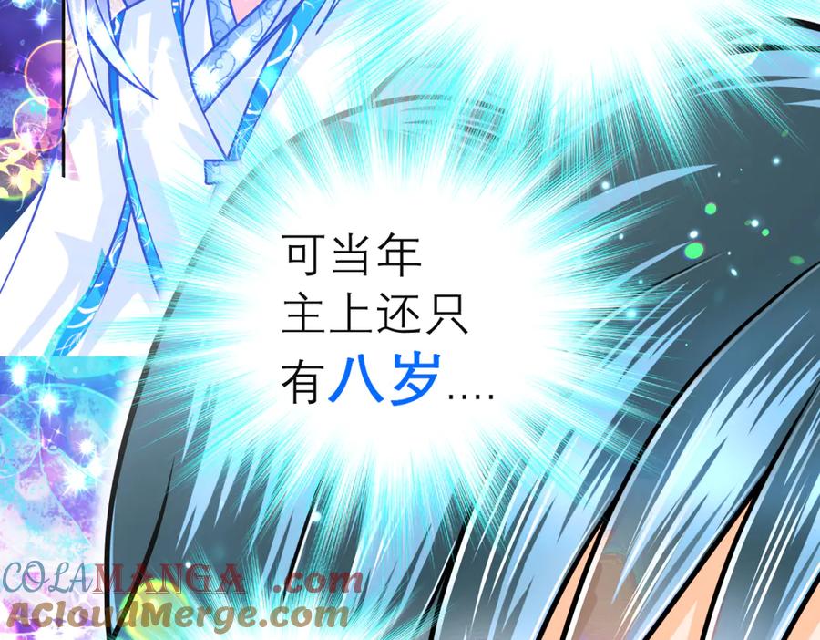 恋上月夜花蝶(新) - 114 王位宝座咋那么难坐啊_ - 第57张图