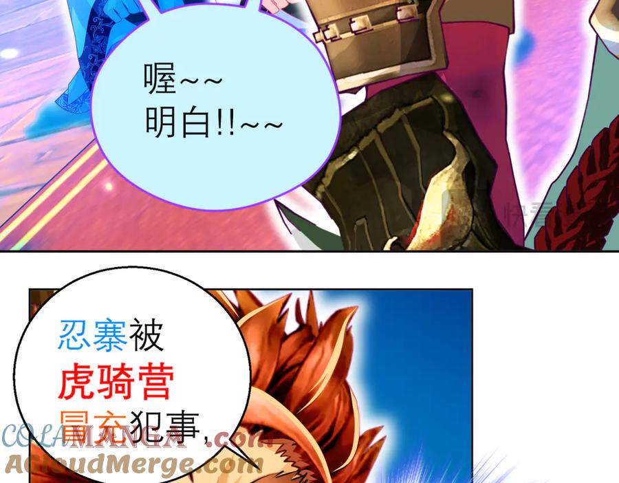 恋上月夜花蝶(新) - 114 王位宝座咋那么难坐啊_ - 第69张图