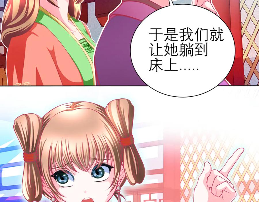 恋上月夜花蝶(新) - 115 小草,命悬一线! - 第84张图