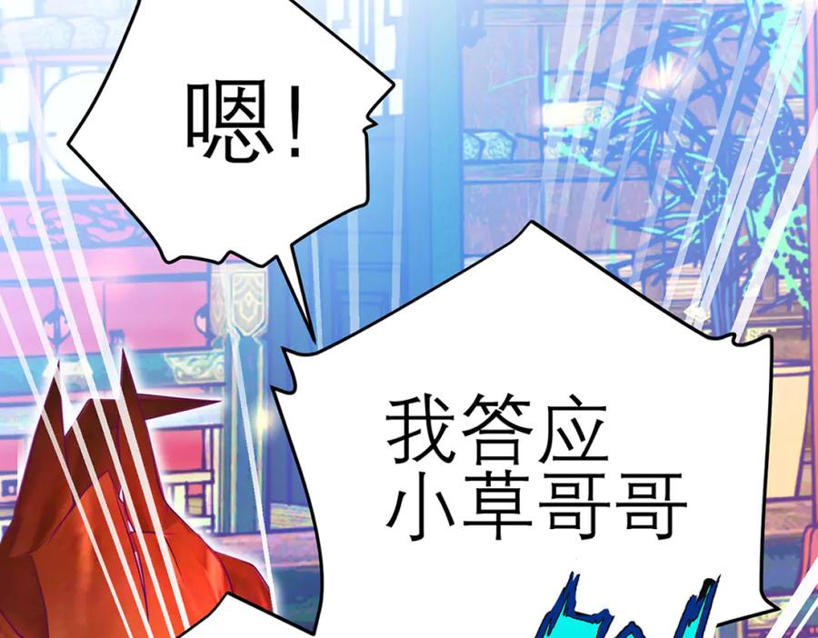 恋上月夜花蝶(新) - 115 小草,命悬一线! - 第68张图