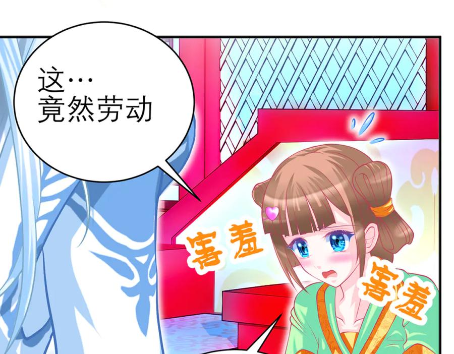 恋上月夜花蝶(新) - 115 小草,命悬一线! - 第76张图