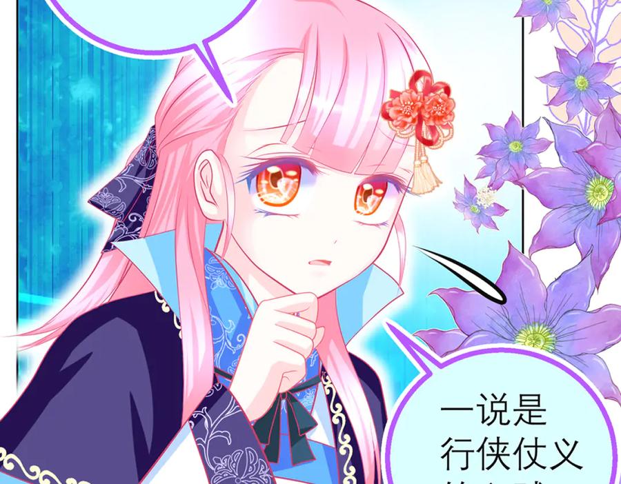 恋上月夜花蝶(新) - 115 小草,命悬一线! - 第12张图