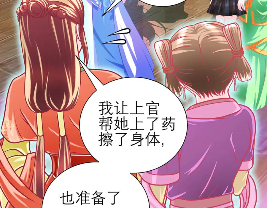 恋上月夜花蝶(新) - 115 小草,命悬一线! - 第82张图