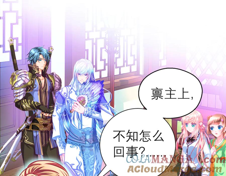 恋上月夜花蝶(新) - 115 小草,命悬一线! - 第81张图