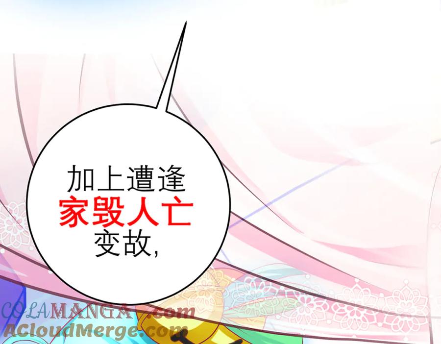 恋上月夜花蝶(新) - 115 小草,命悬一线! - 第89张图