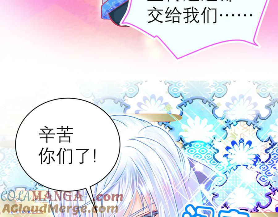 恋上月夜花蝶(新) - 115 小草,命悬一线! - 第37张图